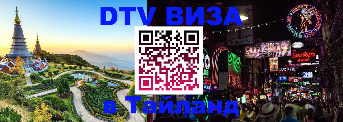Цены на DTV визу в Таиланд — пакеты услуг, достаточно даже паспорта - Ташкент 